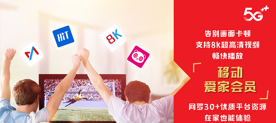 中国移动沂水县移动宽带